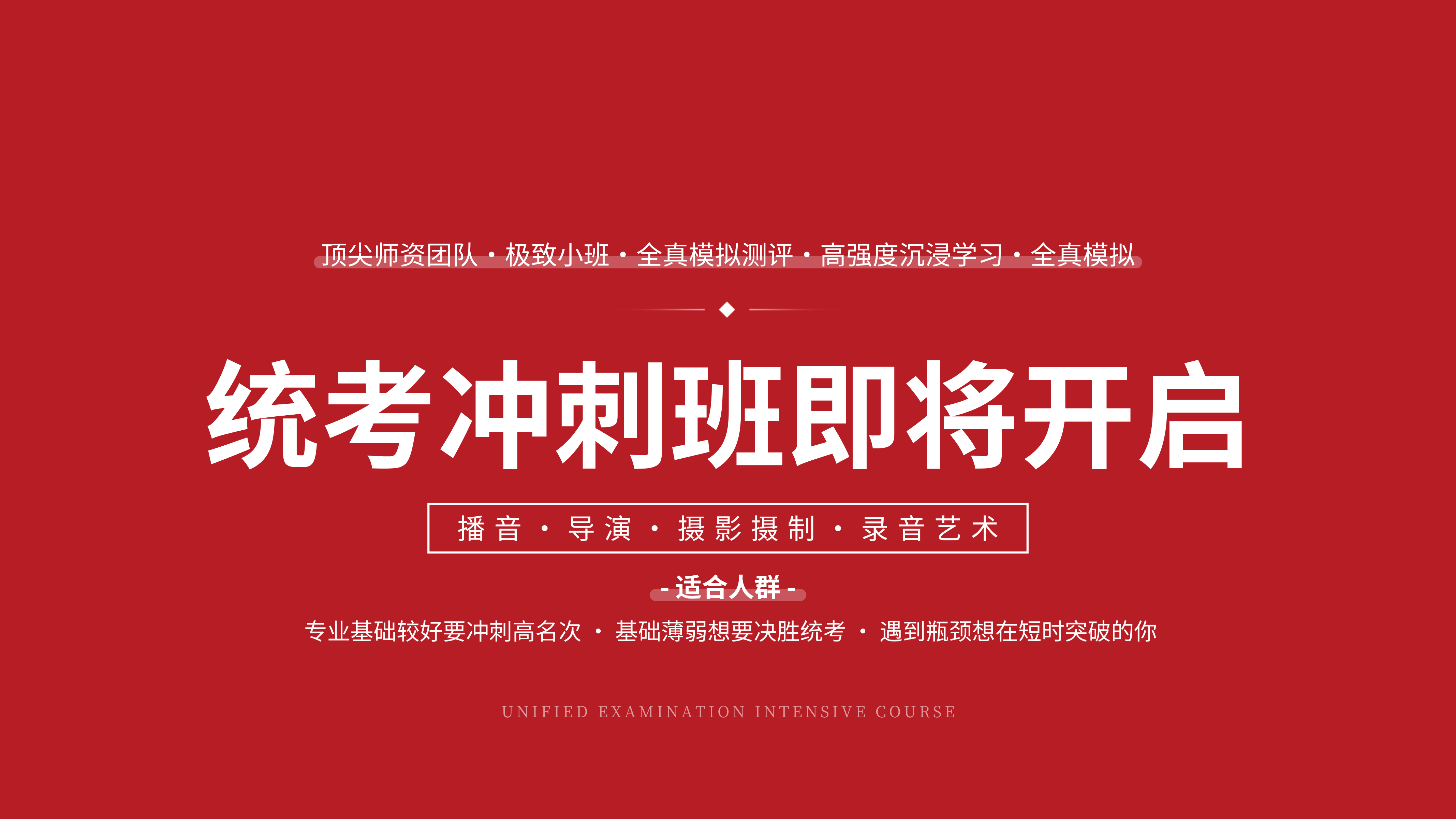 2025統(tǒng)考沖刺班